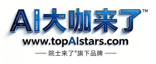 AI大咖来了